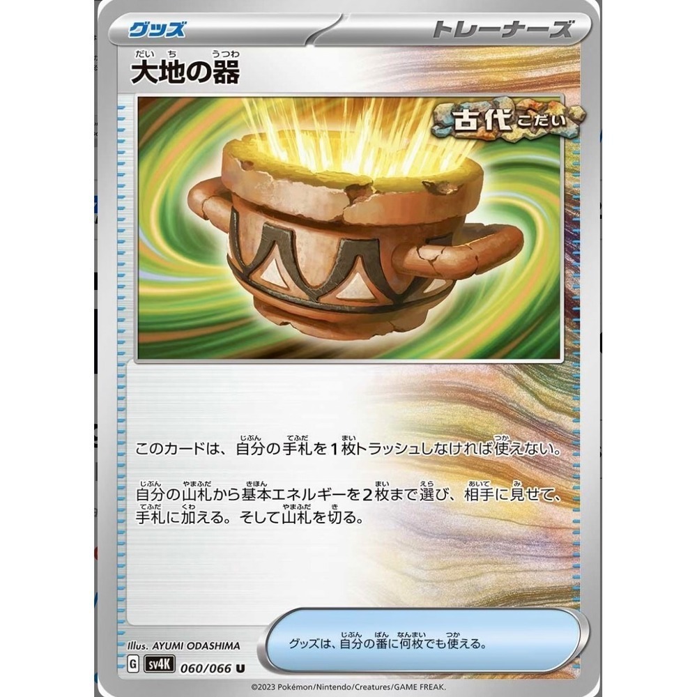 Pokemon Earthen Vessel Ancient Roar sv4K 060/066 U Japanese Trainer Item Card